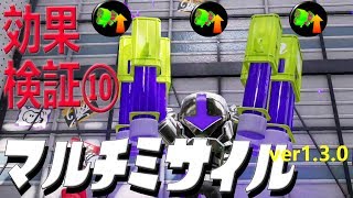 マルチミサイル｢スペシャル性能アップ｣実況プレイ検証byイカスミ堂【スプラトゥーン2】