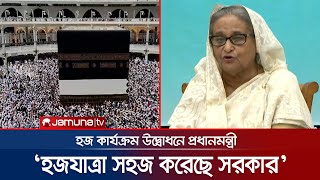 হজযাত্রীদের সৌদি আরবের আইন মানার পরামর্শ দিলেন প্রধানমন্ত্রী | Hajj