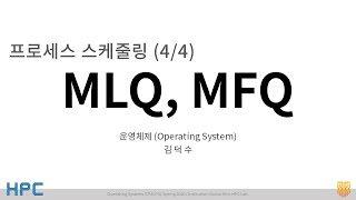 [OS] Lecture 5. Process Scheduling (4/4) - MLQ, MFQ / 운영체제 강의