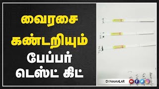 பாக்கெட்டில் நுழையும் மருத்துவ கருவி