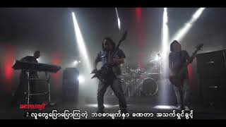 မျိုးကြီး - ခဏတဖြုတ် (Live)