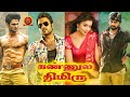 Latest Tamil Thriller Movie | Kannula Thimiru | Shriya | Sudheer Babu | Sree Vishnu | Nara Rohit