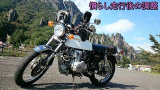 【CB350F×バケヨン】慣らし走行後のバルブクリアランス調整・同調の調整・クラッチレバー調整。これで調整状態バッチリ？　HONDA CB400F ヨンフォア