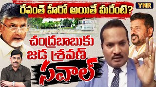 Advocate Jada Sravan Kumar About Chandrababu Illegal Constructions | Journalist YNR