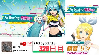 【 #fitboxing初音ミク 】2025年01月28日のエクササイズ【 @tnkknkk_ch  / #tnkkLIVE / #tnkk日記 】