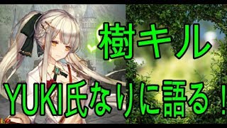 「クリプト」るんぱら　樹キル、YUKI氏なりに語る！　【解説】