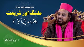 Ask Mastwaar - 8 | Hazrat Abu Bakr Siddique R.A - Maqam e Faqr | Makhdoom Mahmood Mastwaar Qalandar