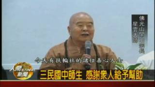 20090903良好的求學環境 幫助學童順利開學