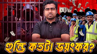 রেমিট্যান্স না পাঠিয়ে হুন্ডিই কি সমাধান?Remittance|hundi|Shahedin| রেমিট্যান্স  শাটডাউন!কোটা আন্দোলন