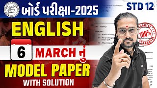 Std 12 English Model Paper 2025 | English Board Exam Gujarati Medium 2025 | Ketan Dada