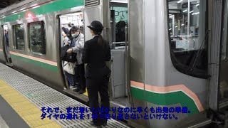 【4K】女性車掌が電車のダイヤが乱れた時に冷静に対応・仙台駅の帰宅ラッシュ時