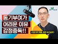 순탄하려면 감정중독에서 벗어나라ㅣ삶을 방해하고 동기부여를 막는다 | 번아웃, 정신적 탈진, 자기계발ㅣ힐마 마음수행