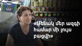 «Որ մեր երեխաներն էլ էստեղ կապրեն ». անկախության հակառակ կողմը