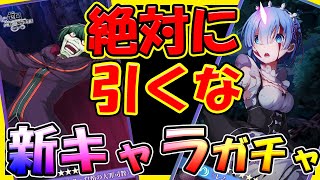 【リゼフィニ】【絶対に引くな】ペテルギウス・レムは引くべきか？【Reゼロから始める異世界生活 INFINITY】【リゼロアプリ】