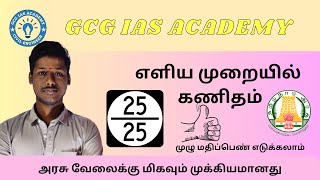 தினமும் கணிதம் - TNPSC MATHS - TIME AND WORK - சுலபமாக கணிதம் செய்வது எப்படி - அரசு வேலை நிச்சயம் 💯