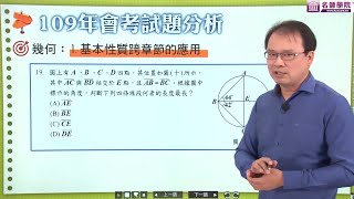 【名師學院】109會考命中率 數學(2)