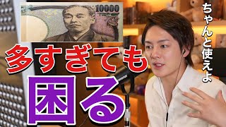 お金は持ってるだけでは意味が無い！お金について語る青汁王子！【三崎優太切り抜き】