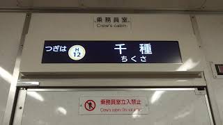 名古屋市交通局名古屋市営地下鉄東山線５０５０形液晶ディスプレイＬＣＤ次は千種ですＪＲ中央線はお乗り換えです日本車輛三菱製