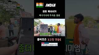 🇮🇳인도 레전드편 식스센스급 반전