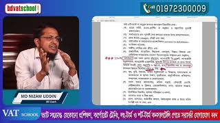 মূল্য সংযোজন কর ও সম্পূরক শুল্ক আইন ২০১২ ধারা ২ উৎপাদনের উপকরণ কি?