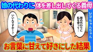 【2ch馴れ初め】不倫の末に借金を残して消えた嫁の母親が家に来て、衝撃の言葉を口にした結果…【ゆっくり】