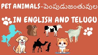 Pet animals /పెంపుడు జంతువుల పేర్లు/ Domestic animals name, pet animals names in English and telugu