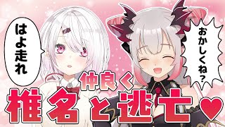 【切り抜き】椎名「走れ！走れ！はやく来いや！」パトラ「面倒くさそうにすんな！！！！」椎名唯華と周防パトラの仲良し逃亡？！【A Way Out】【周防パトラ / ハニスト】