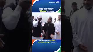 कांग्रेस के नए मुख्यालय 'इंदिरा भवन' का उद्घाटन | Indira Bhawan | AICC New Headquarters