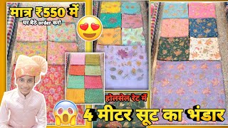 😱 मात्र ₹550 में हैवी 4 मीटर सूट 😳 घर बैठे ऑर्डर करो | Rajputi Poshak NRP