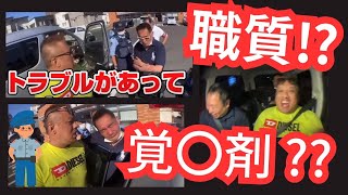 職務質問され覚○剤!?