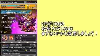 【モンスト】ステータス変更チート紹介！相手モンスターボコボコにしようぜ！