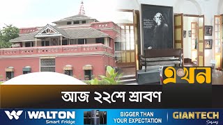 বিশ্বকবি রবীন্দ্রনাথ ঠাকুরের ৮২তম প্রয়াণ দিবস | Rabindranath Tagore | Kushtia | Ekhon TV