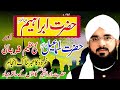 Waqia Hazrat Ibrahim AS-Imran Aasi New Bayan 2022 || Hafiz Imran Aasi Hazrat Ibrahim ki Qurbani