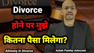 Alimony in Divorce | Divorce Alimony | How court decides Alimony in Divorce | Alimony Maintenance
