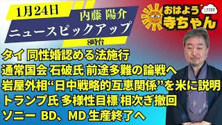 内藤陽介(郵便学者)【公式】おはよう寺ちゃん　1月24日(金)8時台