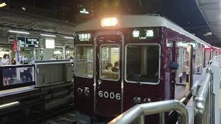 阪急電車 宝塚線 6000系 6006F 発車 十三駅