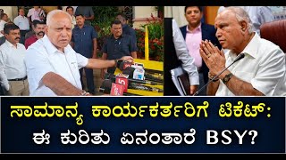 CM BS Yeddyurappa Reacts On Rajya Sabha Ticket Given By High Command | Vijay Karnataka