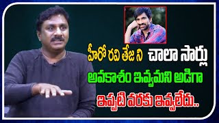 I Asked Ravi Teja Many Times To Give Me A Chance | Raghu Kunche | Real Talk With Anji  | FT