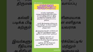 சுவாதி நட்சத்திரத்தில் பிறந்தவர்கள் கல்வி, வேலை, திருமண வாழ்க்கை #shortvideos #devotional