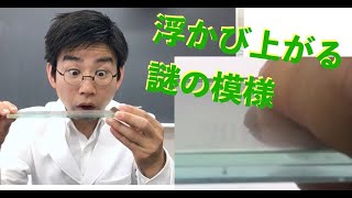 ガラスに浮かび上がる謎の模様！【くさび型の干渉】