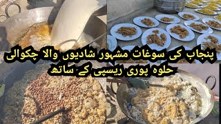 famous shadion wala chakwali halwa recipe شادیوں والا چکوالی حلوہ