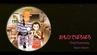 Only Yesterday   おもひでぽろぽろ  -  Mayim Mayim