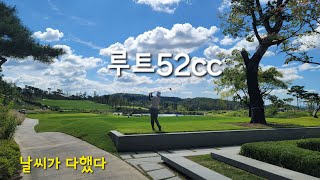 루트 52 | 2루트13 아님주의 | 전반 언더플레이?