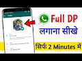 How To Set Full Size Photo In Whatsapp Dp | whatsapp profile me full photo kaise lagaye | whatsapp