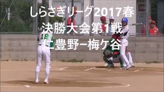 20170507仁豊野ハイライト