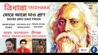 TRIDHARA (ত্রিধারা) Promo vedio /SAMIR PANDA (INDIA) ALIF(BANGLADESH) MAHESH INDIKA (SRILANKA)