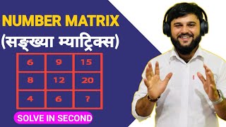 #Part-1 Number matrix top tricks | missing Number | PurnaGyan