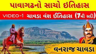 પાવાગઢ ઈતિહાસ Video-1/pavagadh no itihaas/Pavagadh itihas/Champaner pavagadh history/Pavagadh video