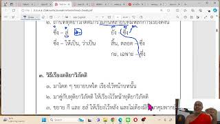 หลักการแปลไทยเป็นมคธ บ.ศ.๔ ๑๑พค๖๗ เช้า