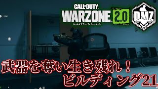 【CoD:MW2:DMZ】武器なし出撃の日常ビルディング21編【VOICEVOX】